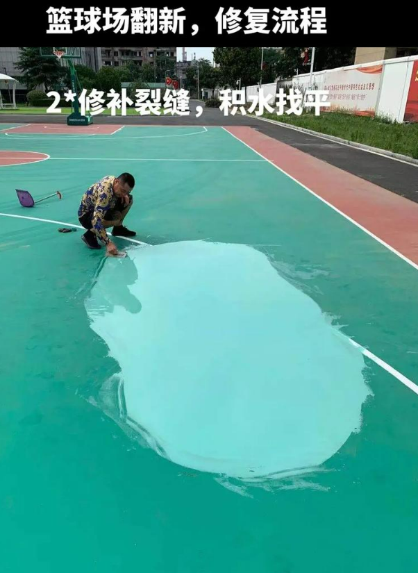 峄城硅 PU 球场(篮球场 / 羽毛球场) 局部维修(破损<30%)